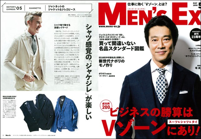 〈MEN'S EX 5月号〉ジャンネットのジャケット＆ジレ。